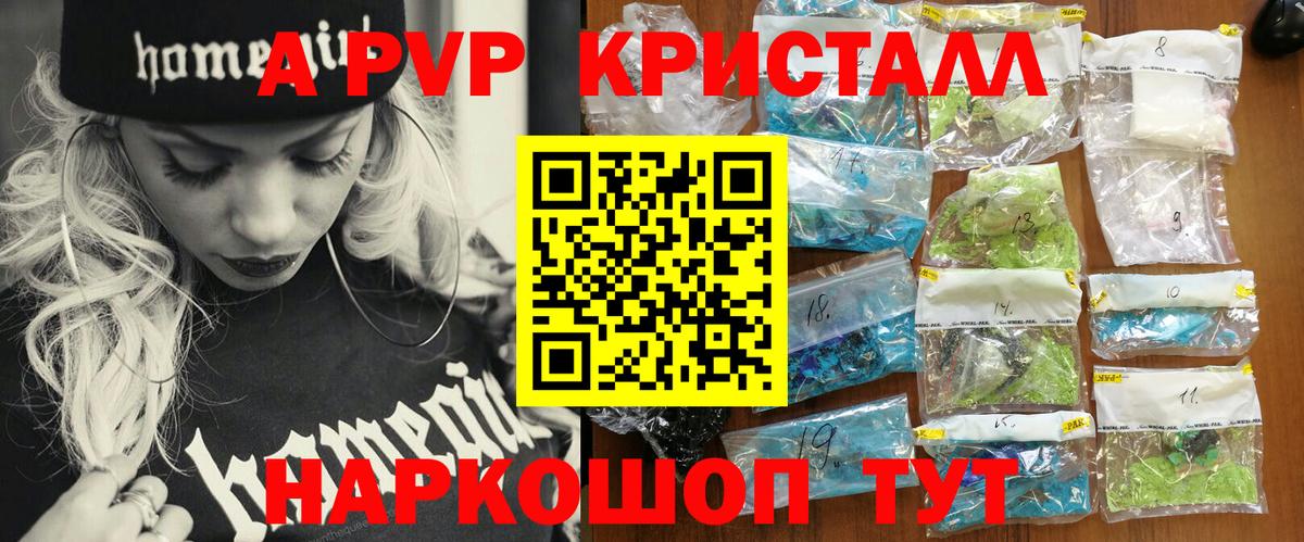 купить   Alpha PVP СК  A PVP кристаллы  Вход с VPN  А ПВП Соль  Людиново 