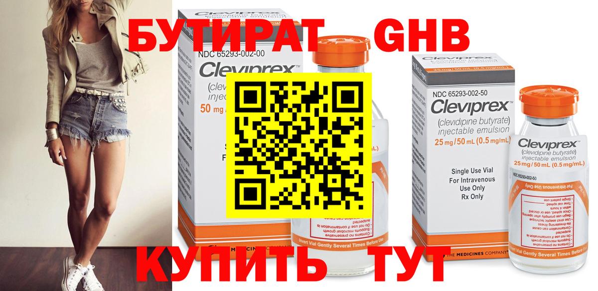 Бутират GHB  Вход с VPN  Людиново 