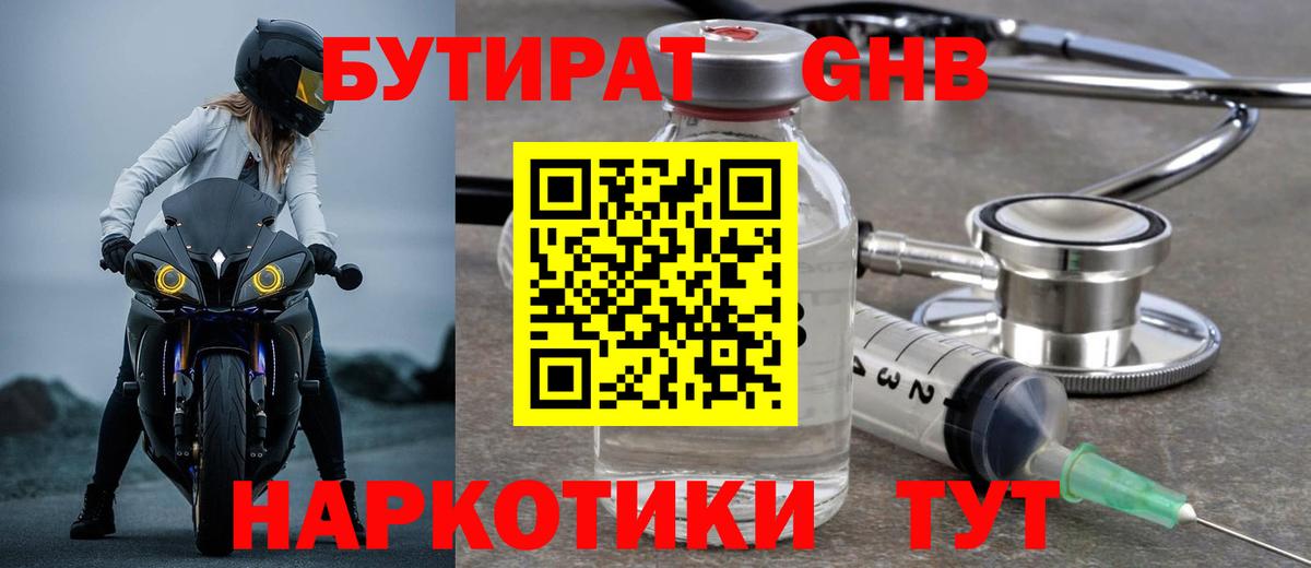 Бутират буратино Людиново