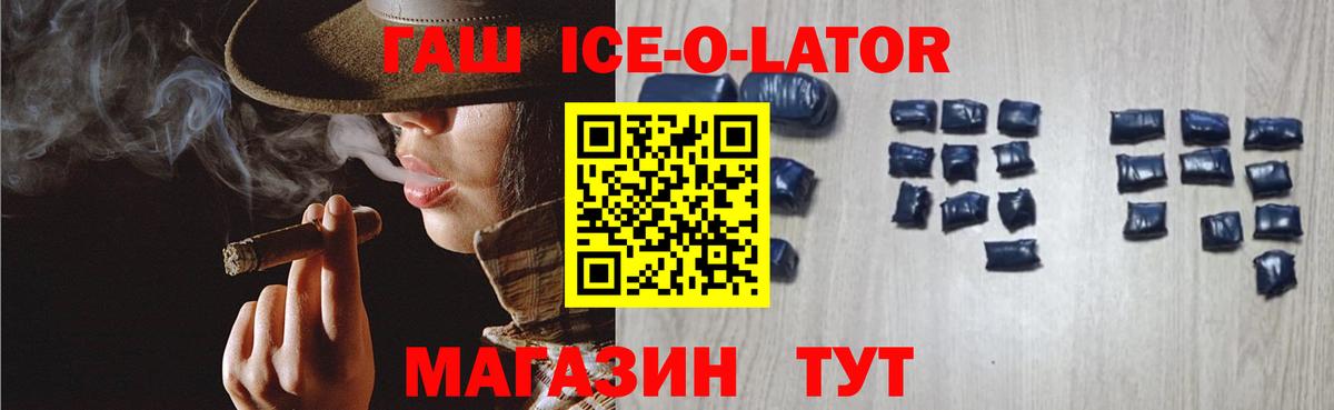 ГАШИШ  ГАШИШ Ice-O-Lator  Людиново  Вход с VPN  ГАШИШ hashish 