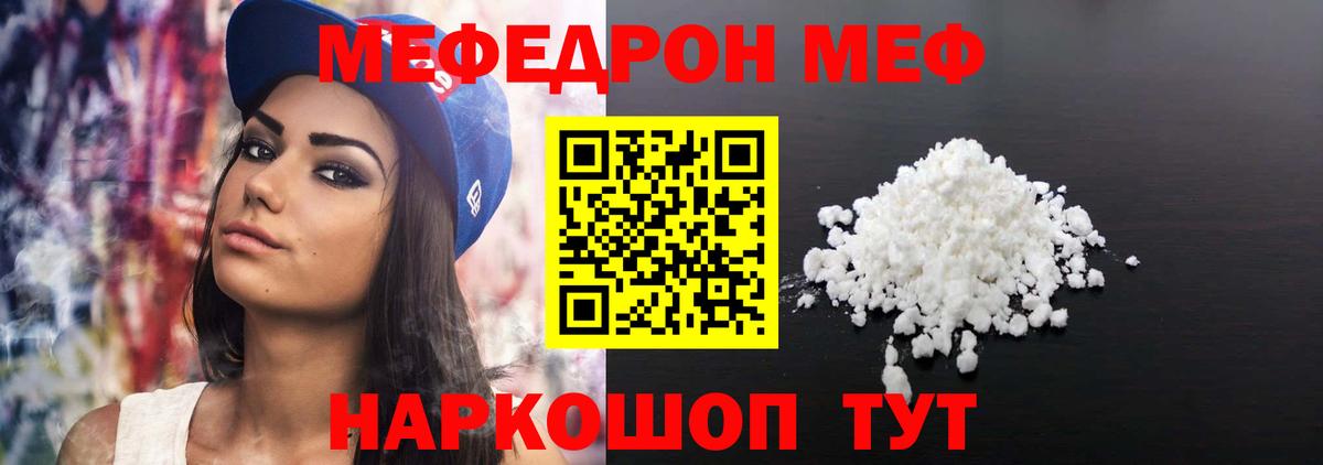 Меф мяу мяу  Людиново