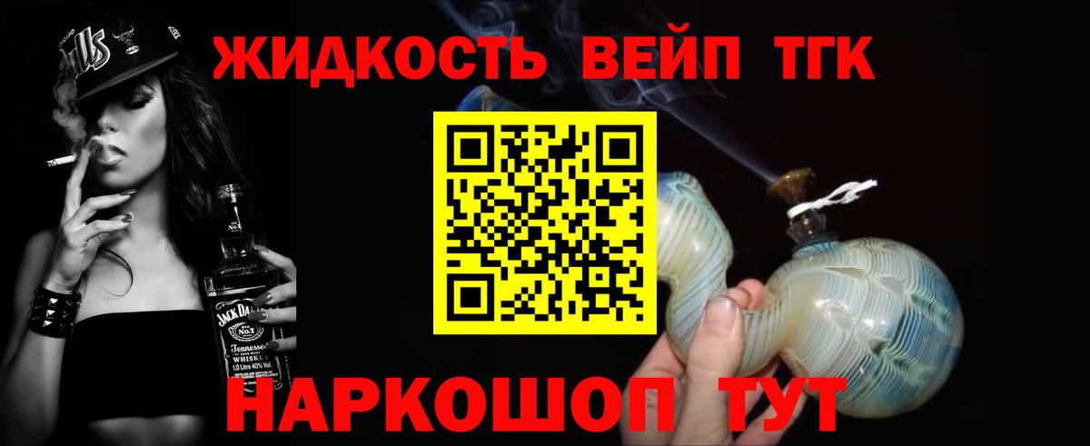 Дистиллят ТГК жижа  Вход с VPN  Людиново 